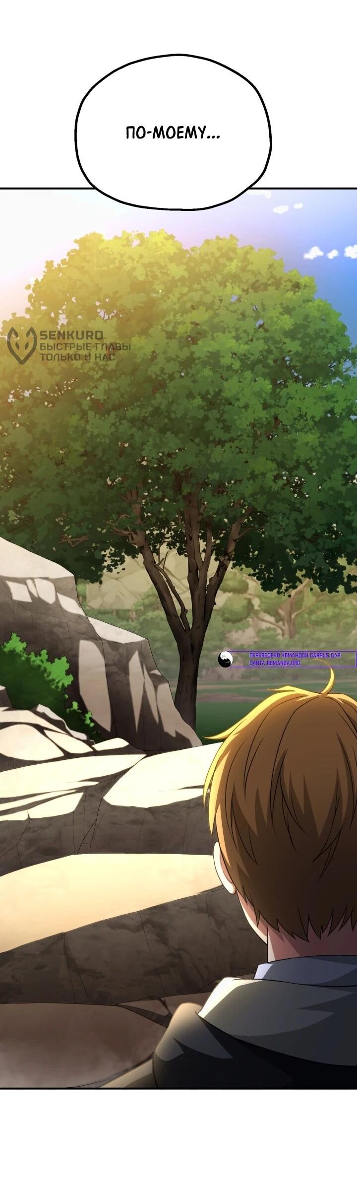 Манга Младший сын мага - Глава 96 Страница 40