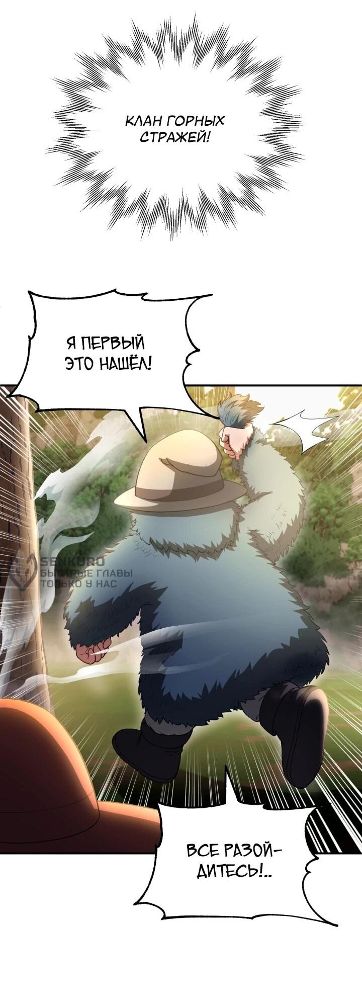 Манга Младший сын мага - Глава 96 Страница 54