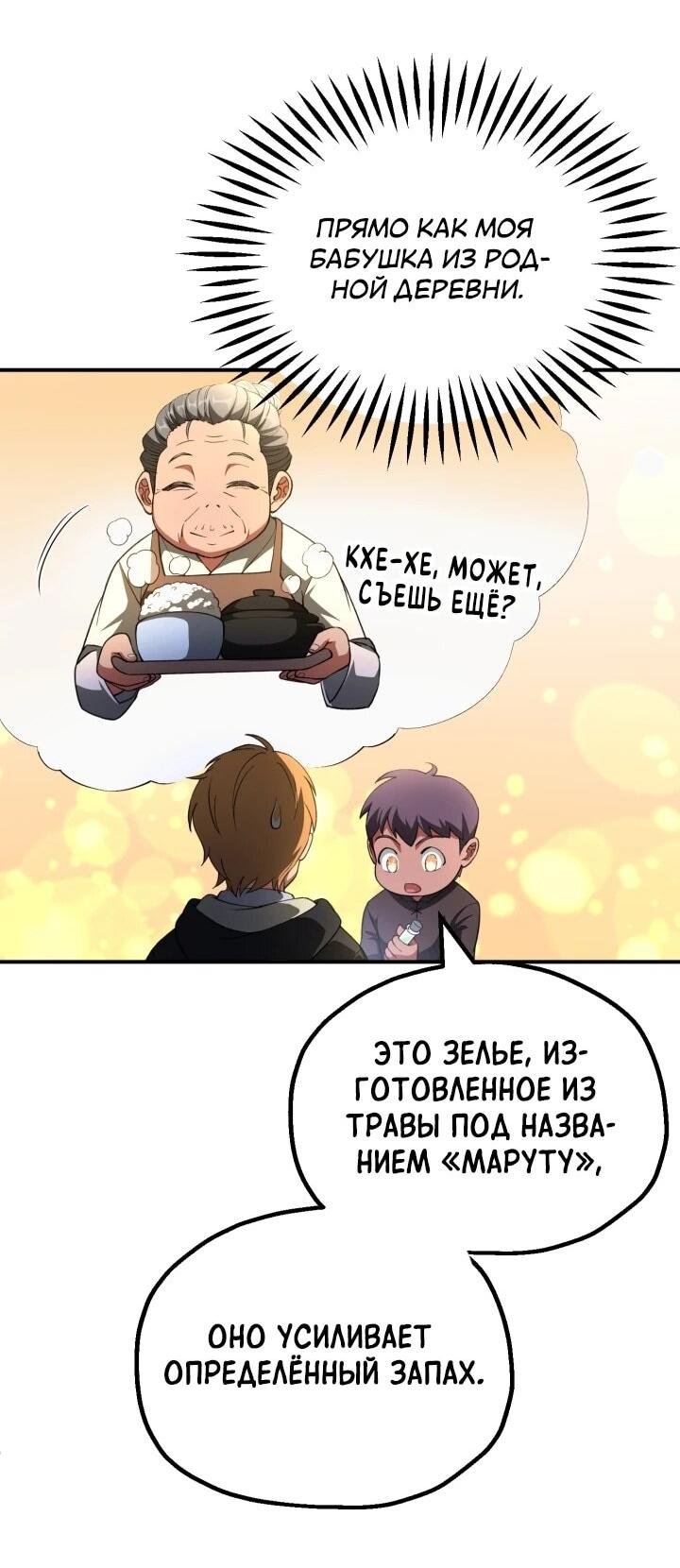 Манга Младший сын мага - Глава 96 Страница 16