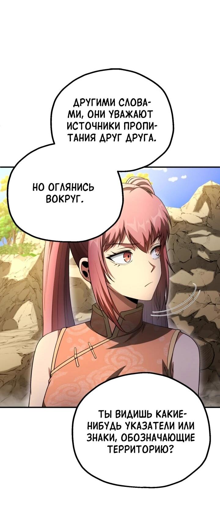 Манга Младший сын мага - Глава 96 Страница 38