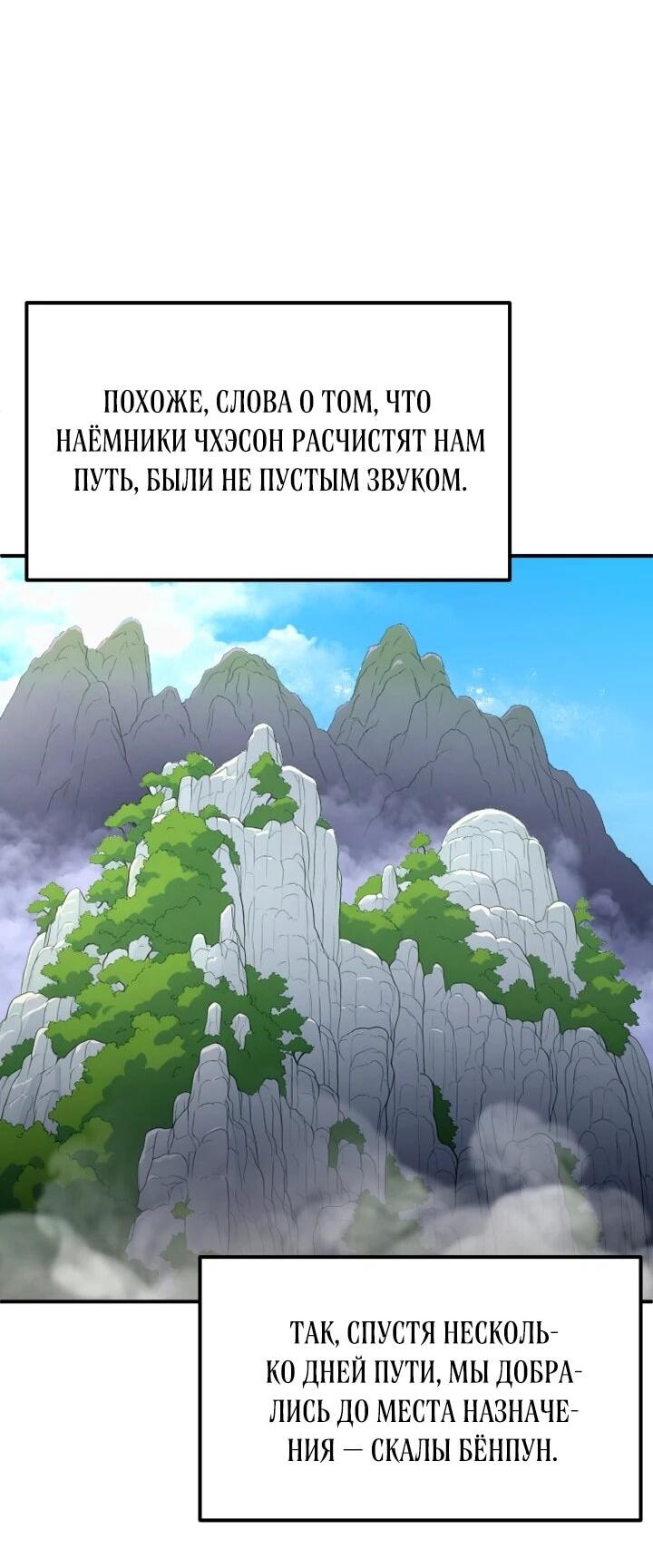 Манга Младший сын мага - Глава 96 Страница 13