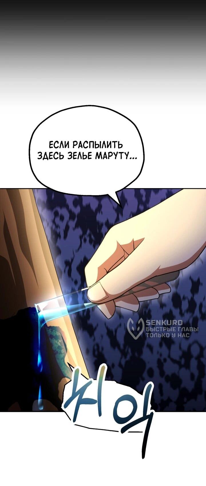 Манга Младший сын мага - Глава 96 Страница 49