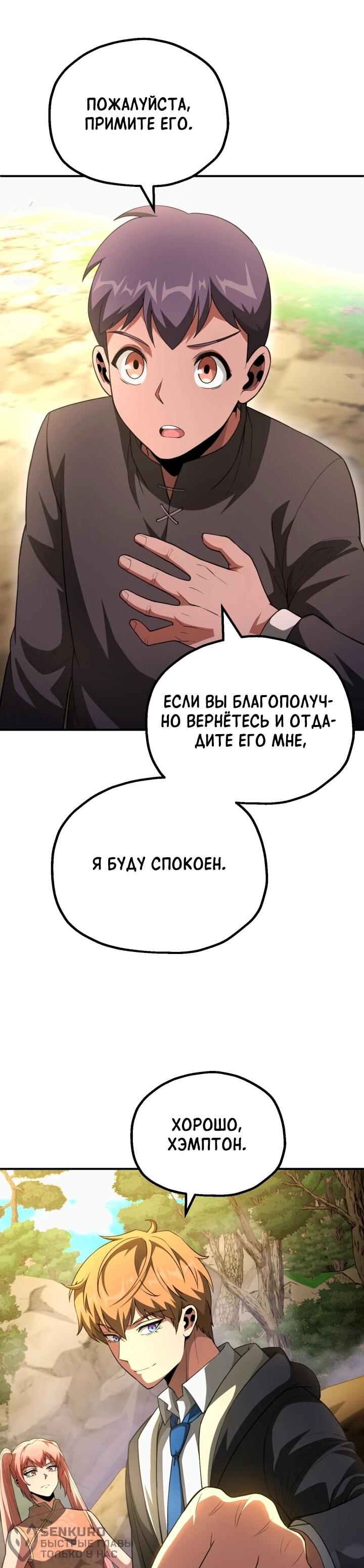 Манга Младший сын мага - Глава 96 Страница 19