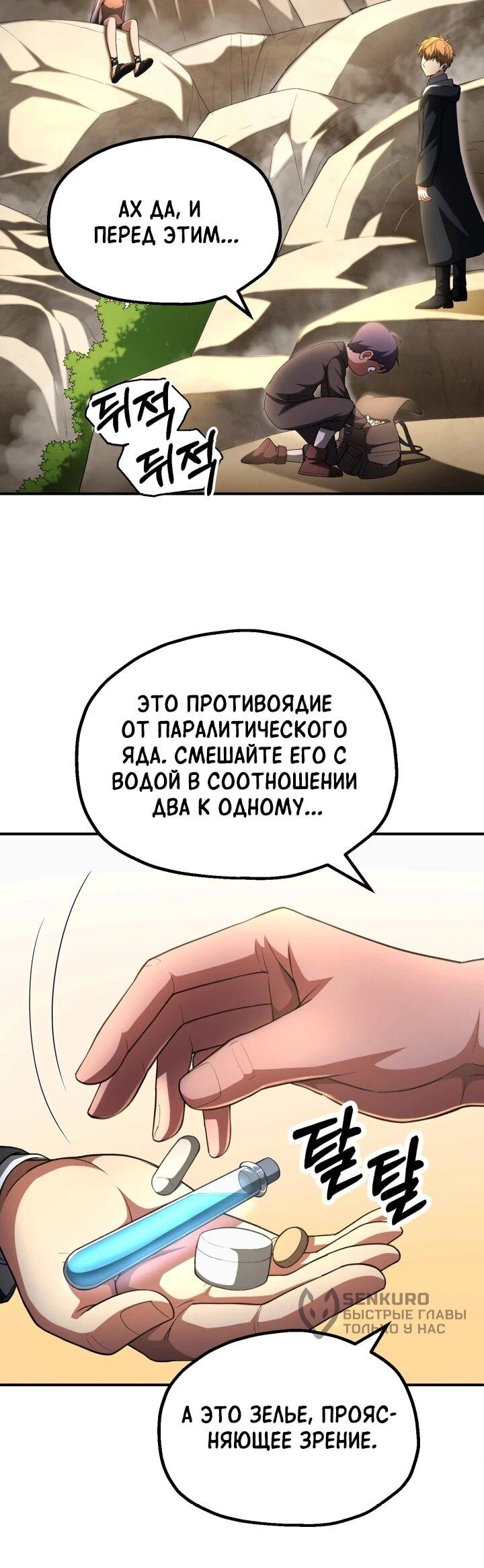 Манга Младший сын мага - Глава 96 Страница 15