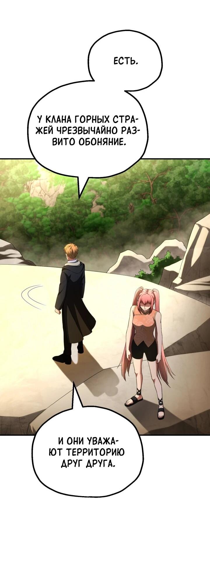 Манга Младший сын мага - Глава 96 Страница 37