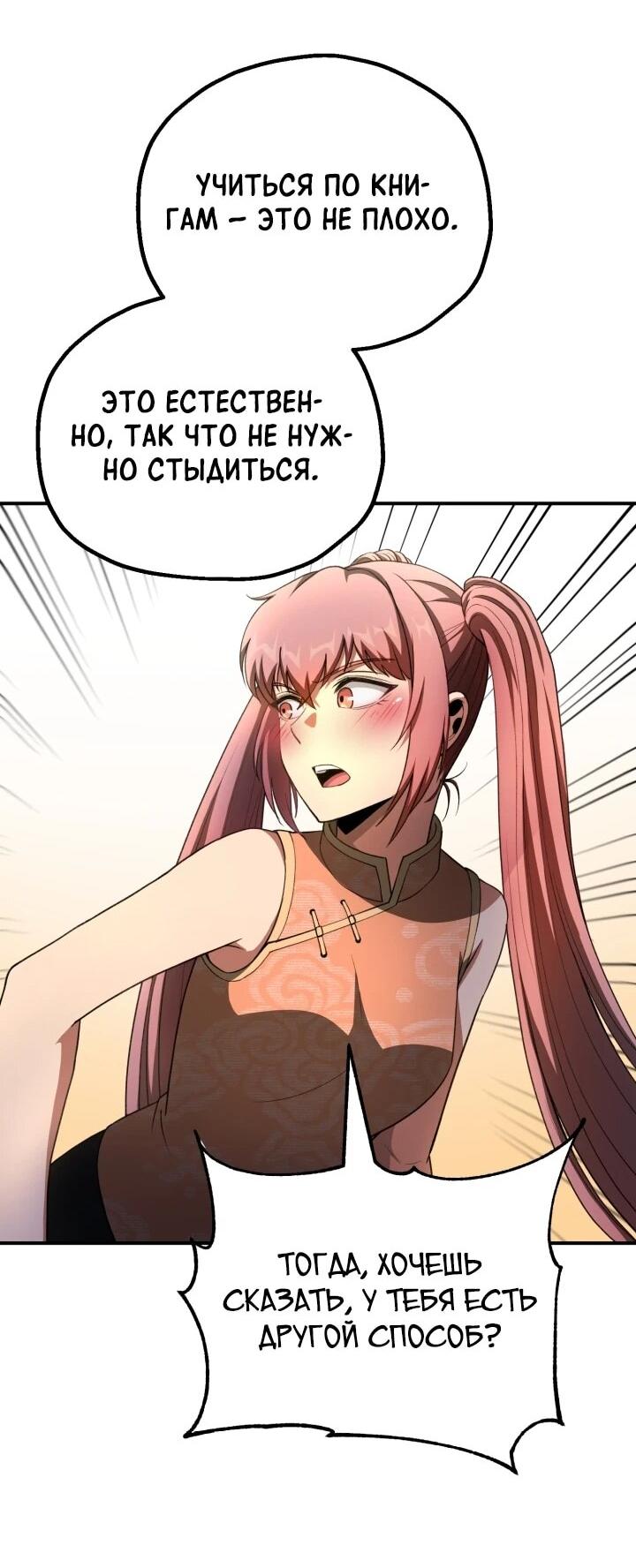 Манга Младший сын мага - Глава 96 Страница 36