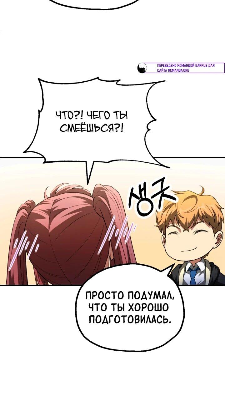 Манга Младший сын мага - Глава 96 Страница 26