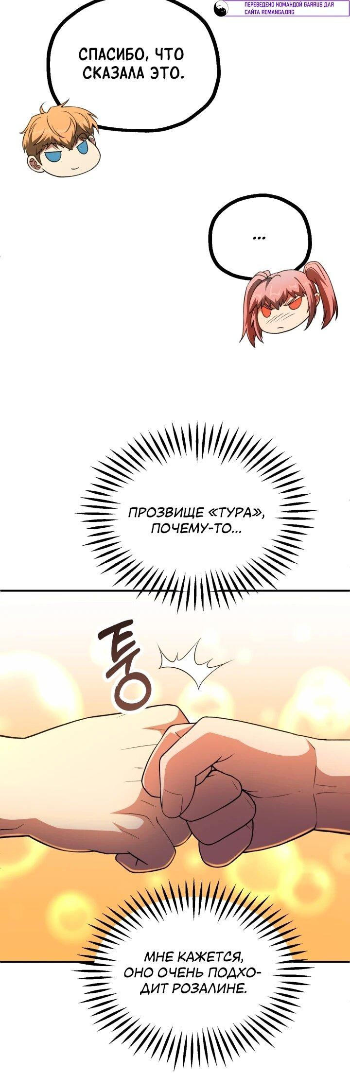 Манга Младший сын мага - Глава 96 Страница 10