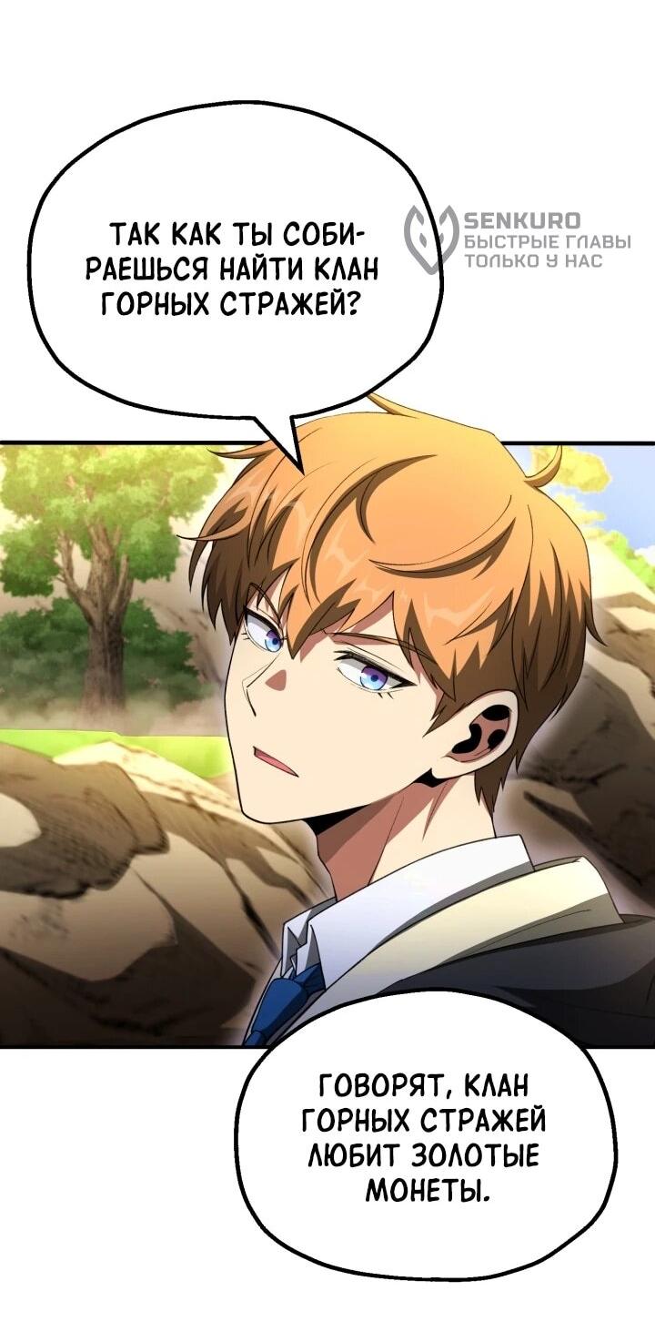 Манга Младший сын мага - Глава 96 Страница 30