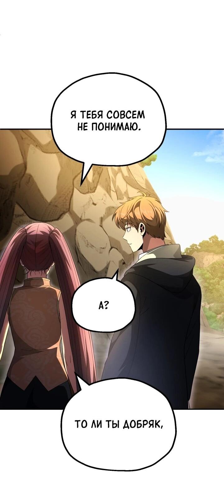 Манга Младший сын мага - Глава 96 Страница 21