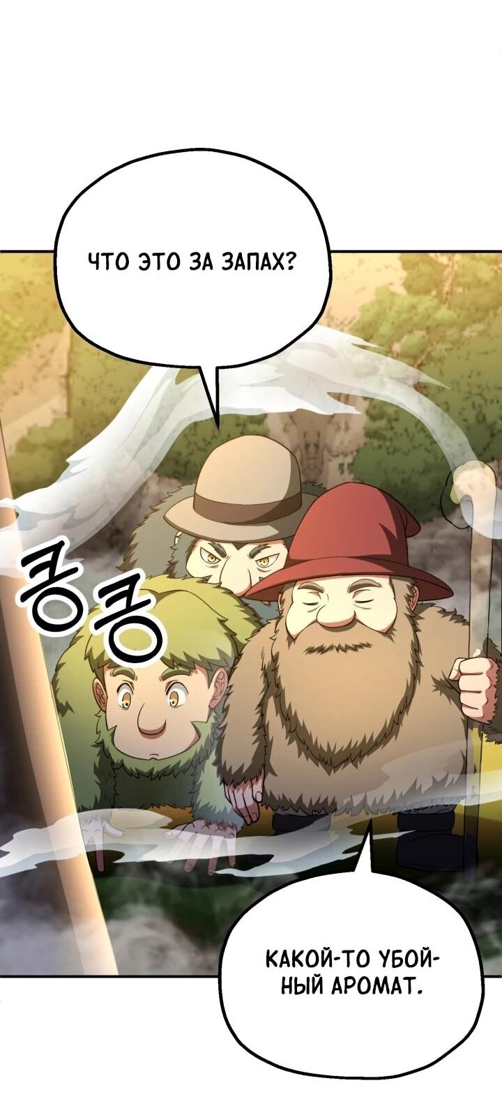 Манга Младший сын мага - Глава 96 Страница 53