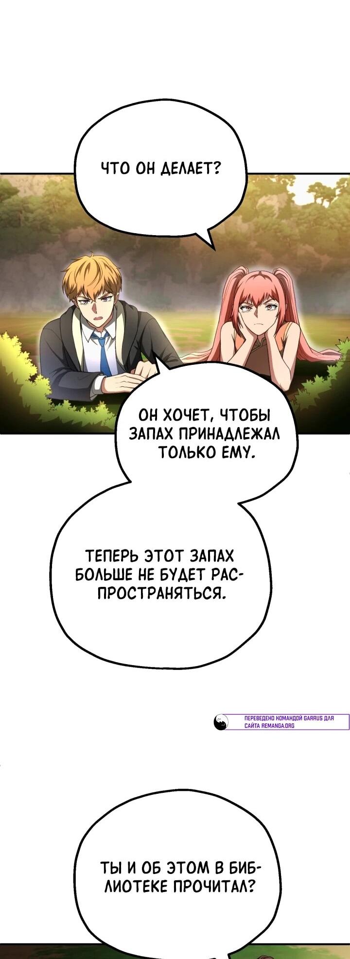 Манга Младший сын мага - Глава 96 Страница 56