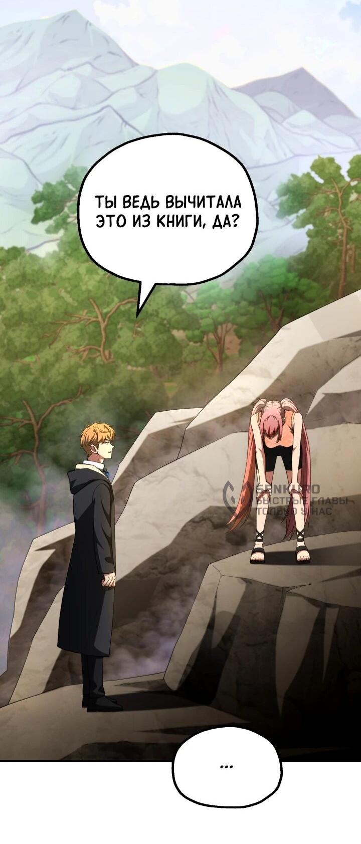 Манга Младший сын мага - Глава 96 Страница 35