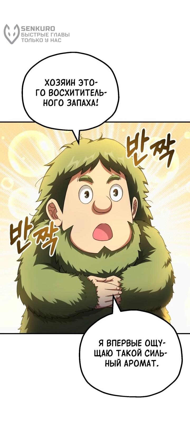 Манга Младший сын мага - Глава 96 Страница 60