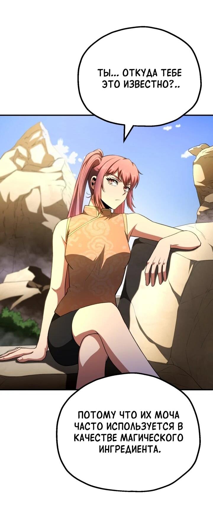 Манга Младший сын мага - Глава 96 Страница 43