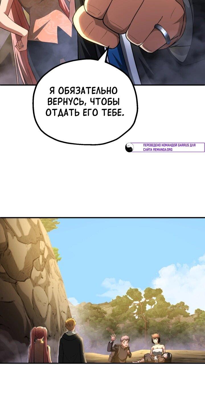 Манга Младший сын мага - Глава 96 Страница 20