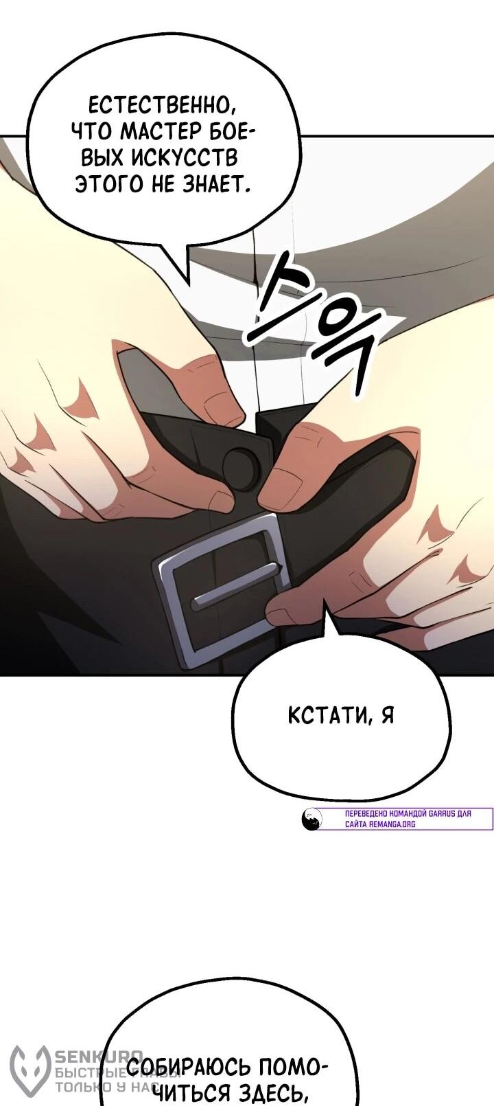 Манга Младший сын мага - Глава 96 Страница 44