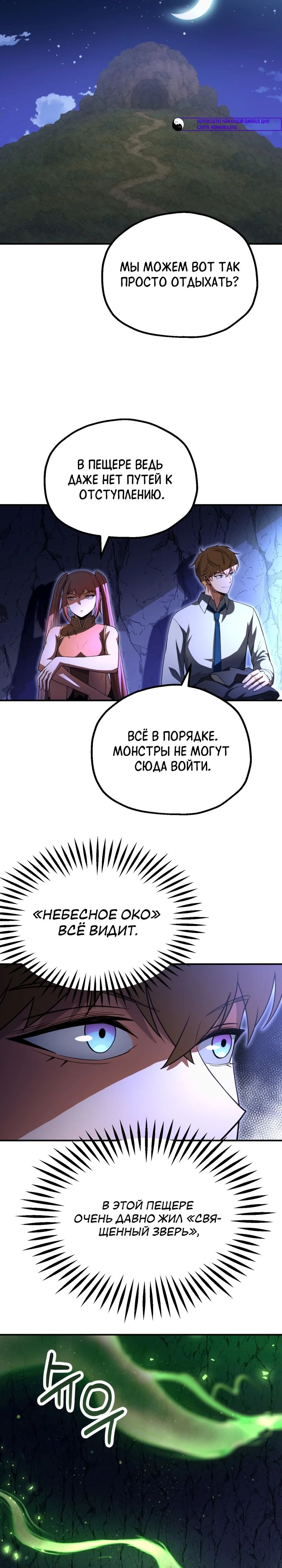 Манга Младший сын мага - Глава 98 Страница 21