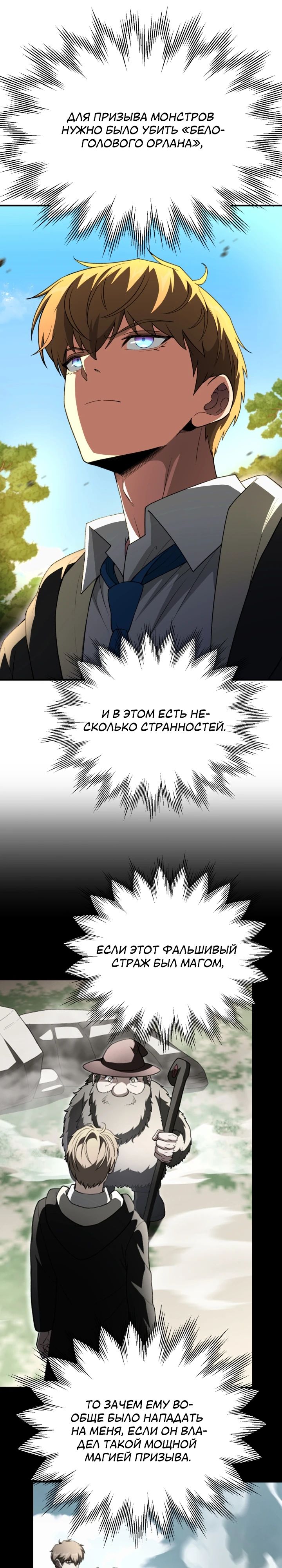 Манга Младший сын мага - Глава 98 Страница 9