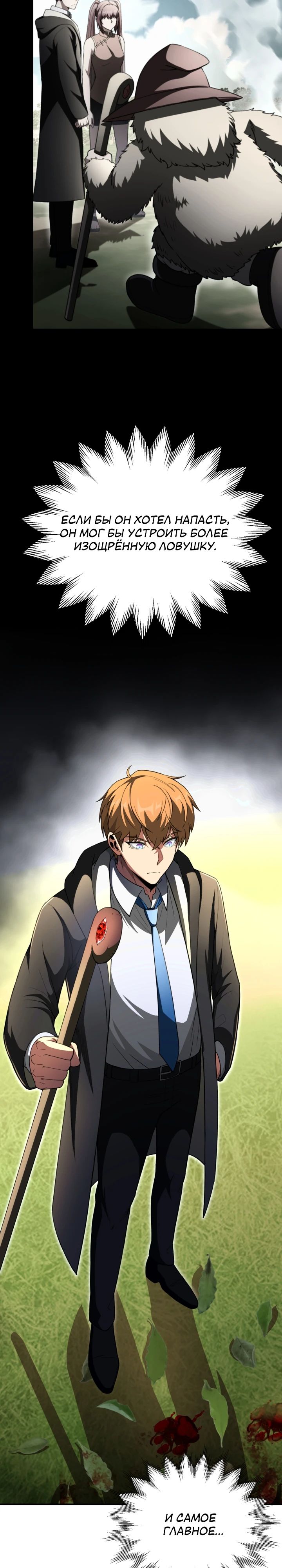 Манга Младший сын мага - Глава 98 Страница 10
