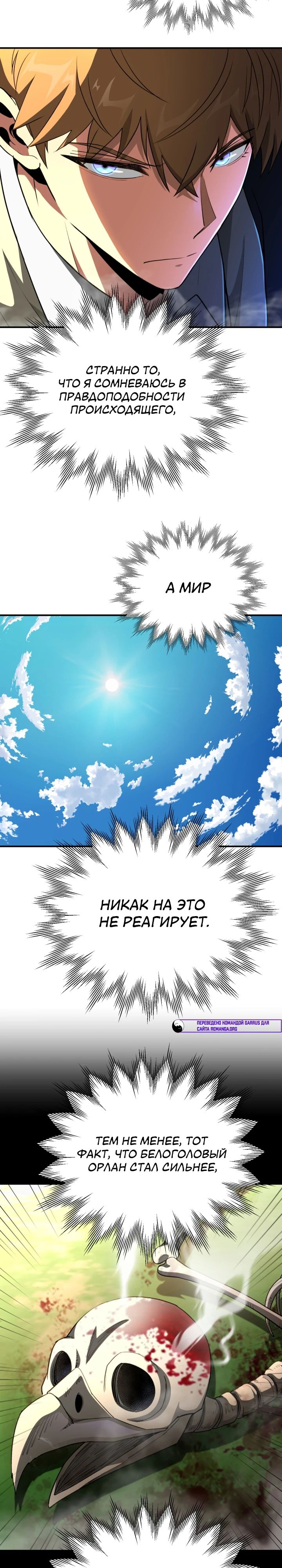 Манга Младший сын мага - Глава 98 Страница 11
