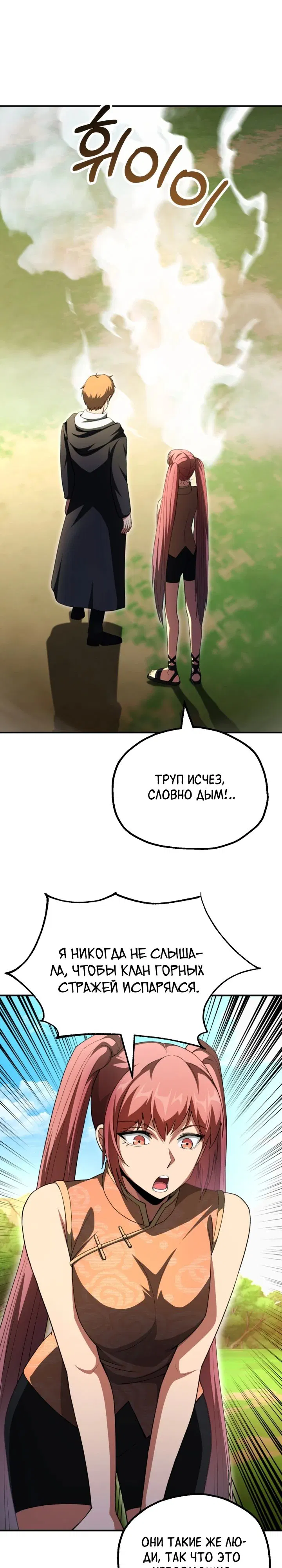 Манга Младший сын мага - Глава 98 Страница 1