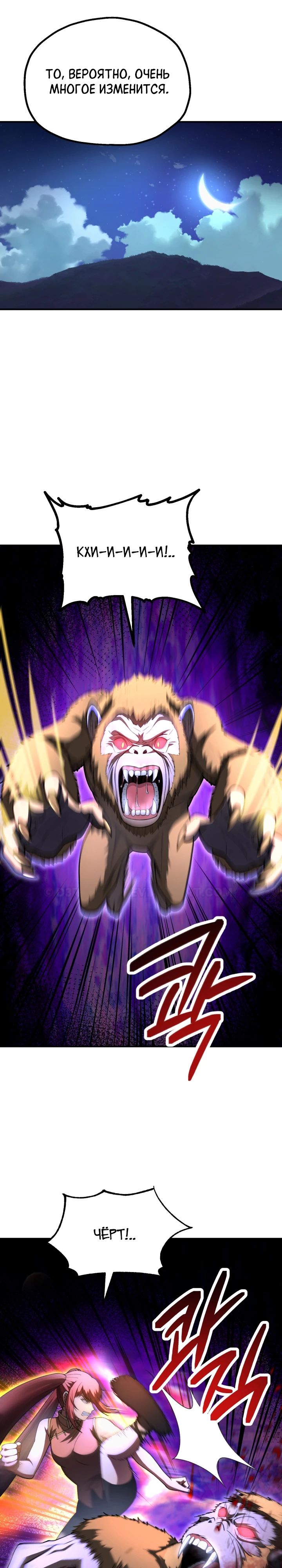 Манга Младший сын мага - Глава 98 Страница 19