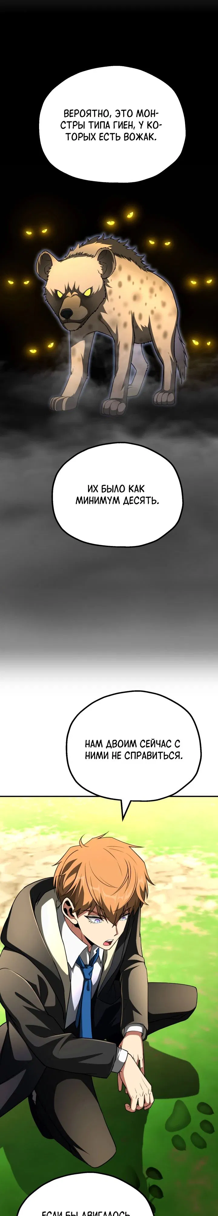 Манга Младший сын мага - Глава 98 Страница 4