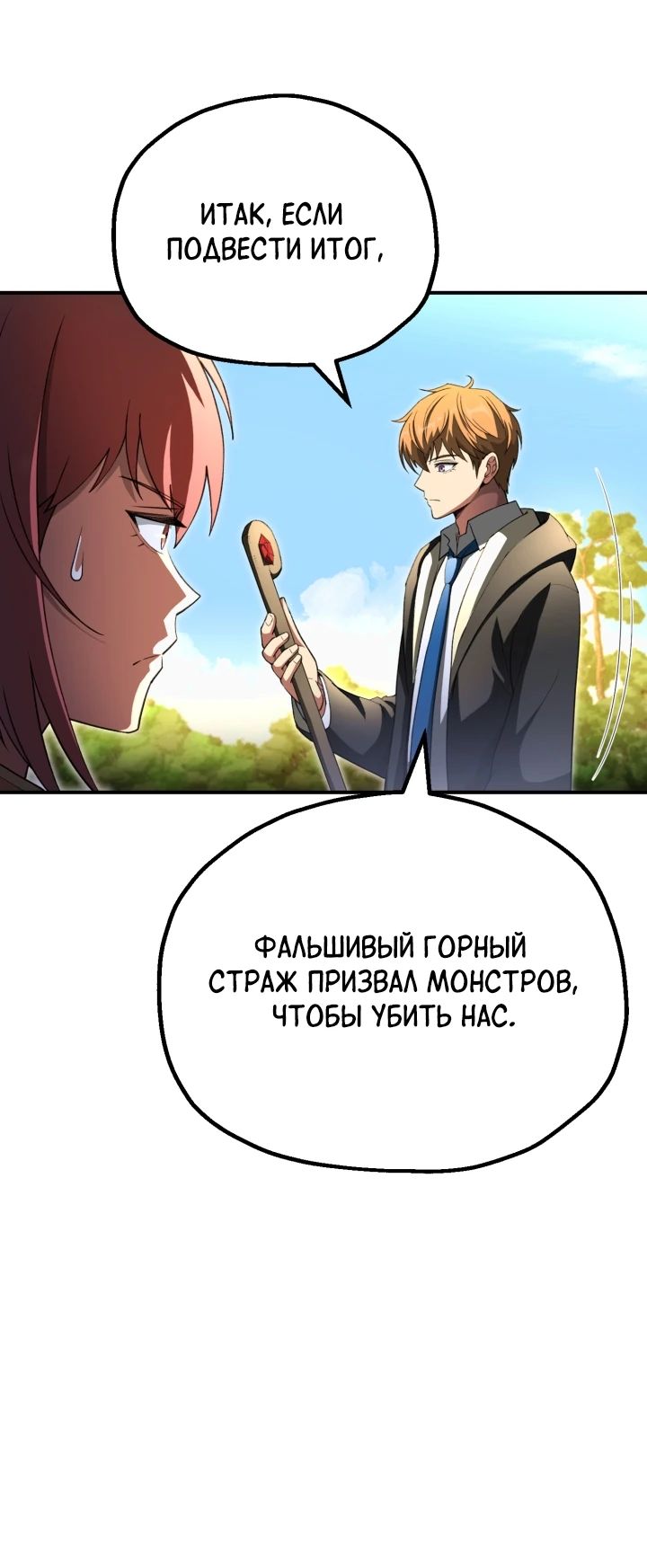 Манга Младший сын мага - Глава 98 Страница 8