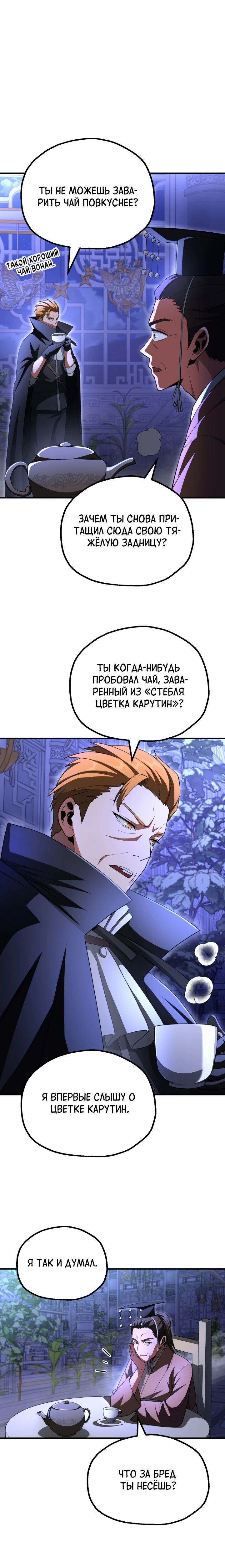 Манга Младший сын мага - Глава 98 Страница 15