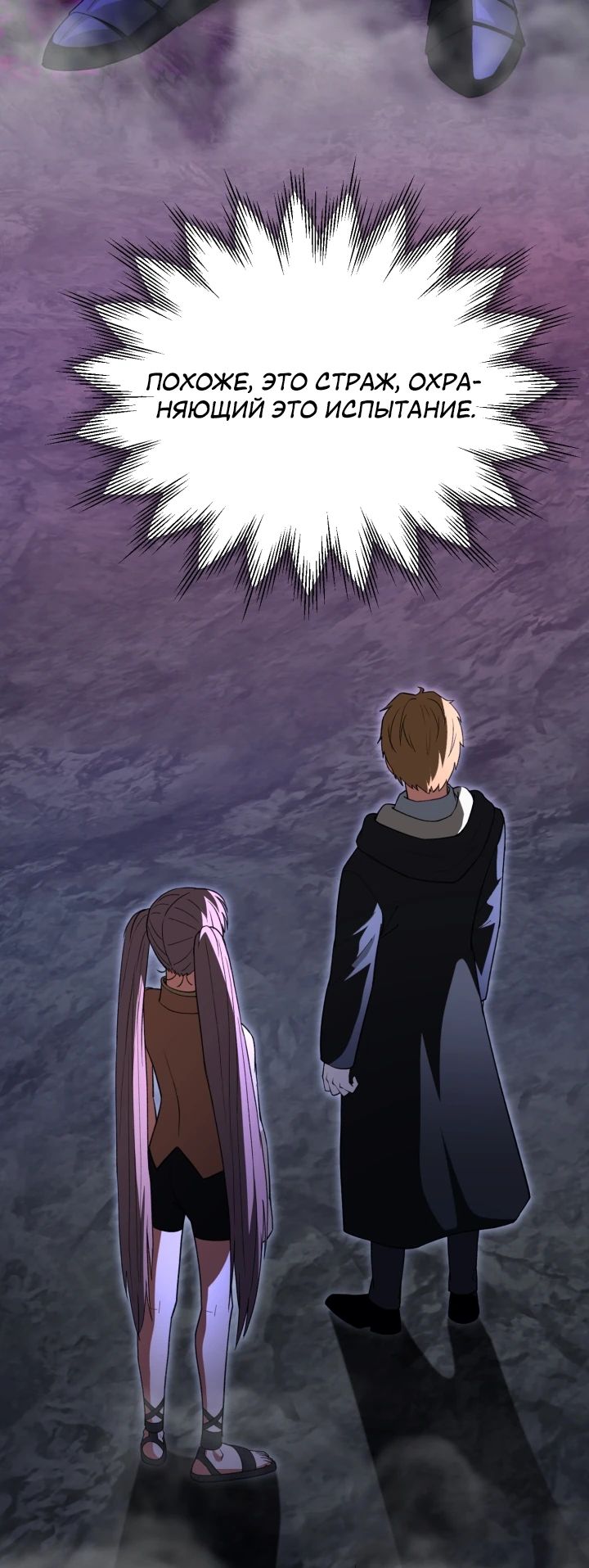 Манга Младший сын мага - Глава 98 Страница 31