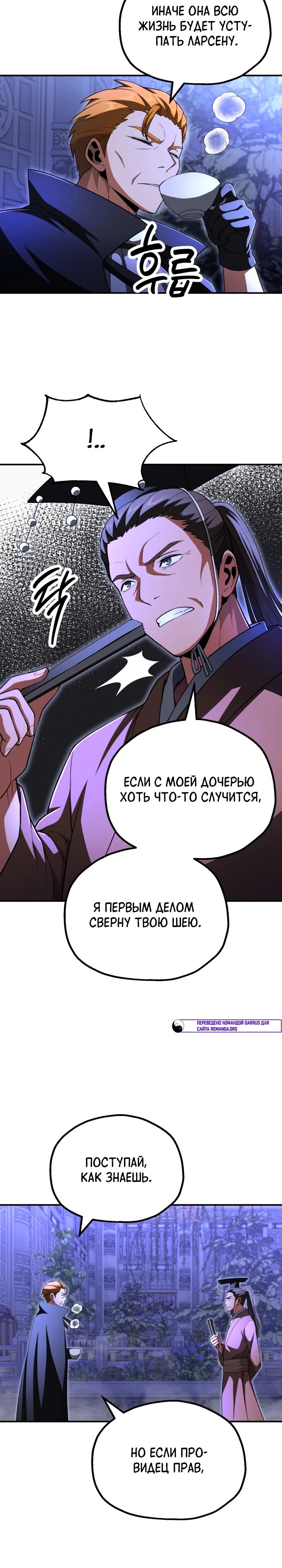 Манга Младший сын мага - Глава 98 Страница 18