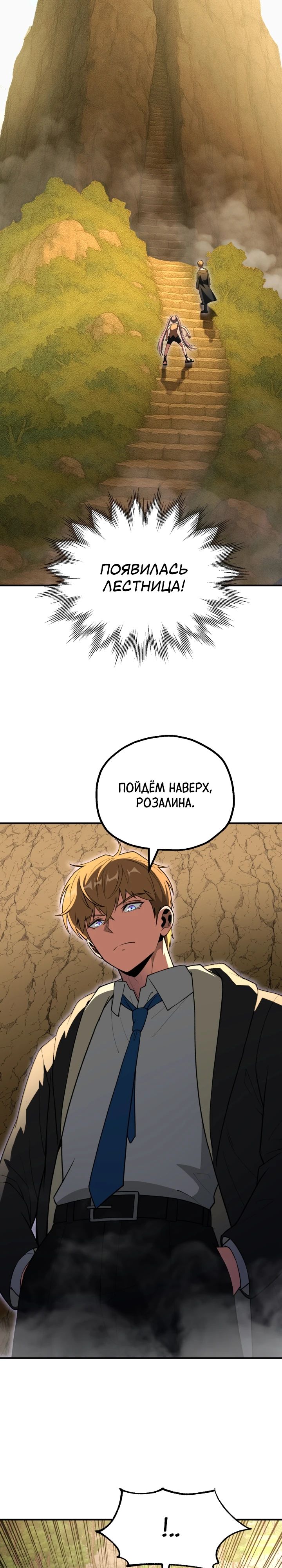 Манга Младший сын мага - Глава 98 Страница 28