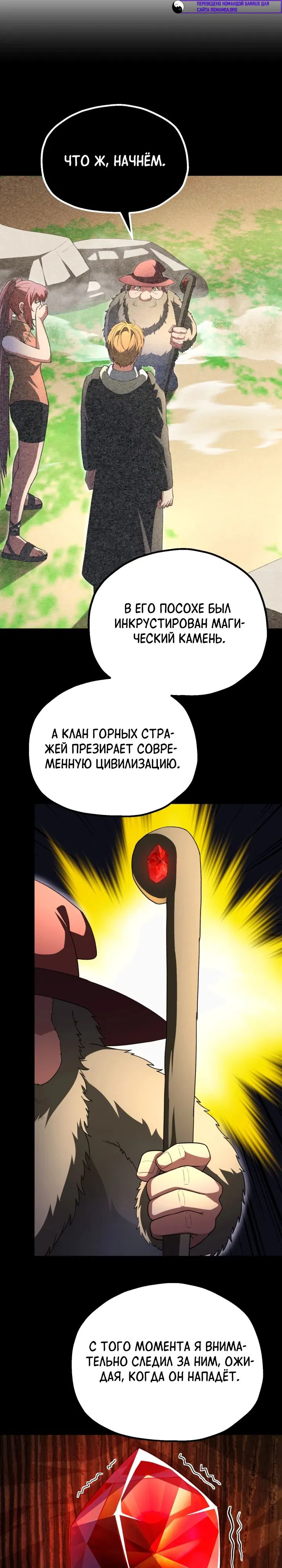 Манга Младший сын мага - Глава 98 Страница 6