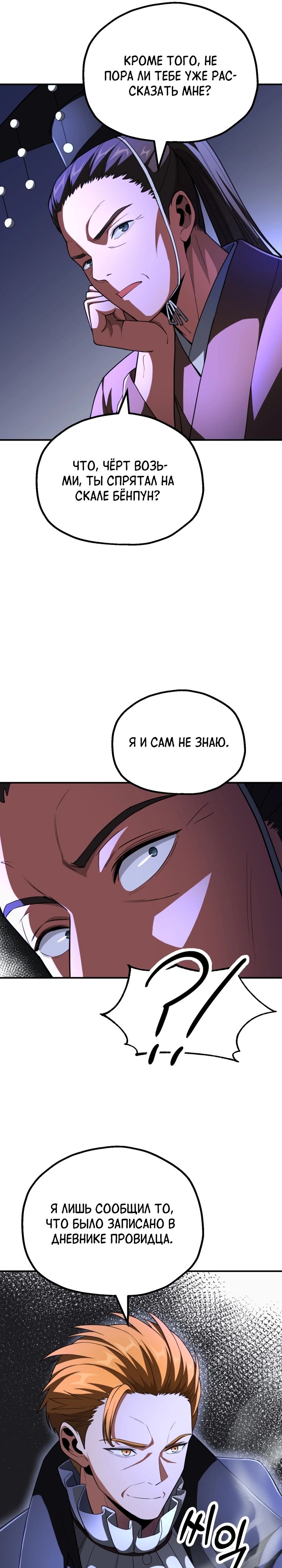 Манга Младший сын мага - Глава 98 Страница 16