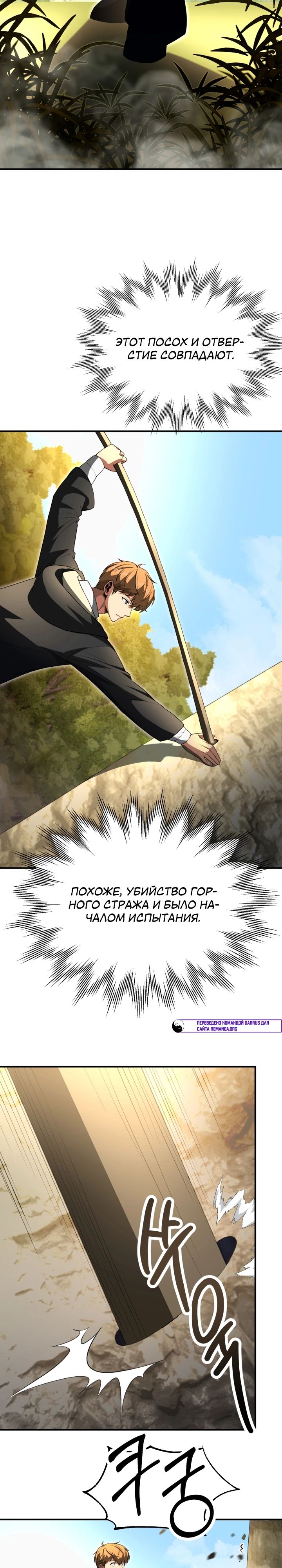 Манга Младший сын мага - Глава 98 Страница 26