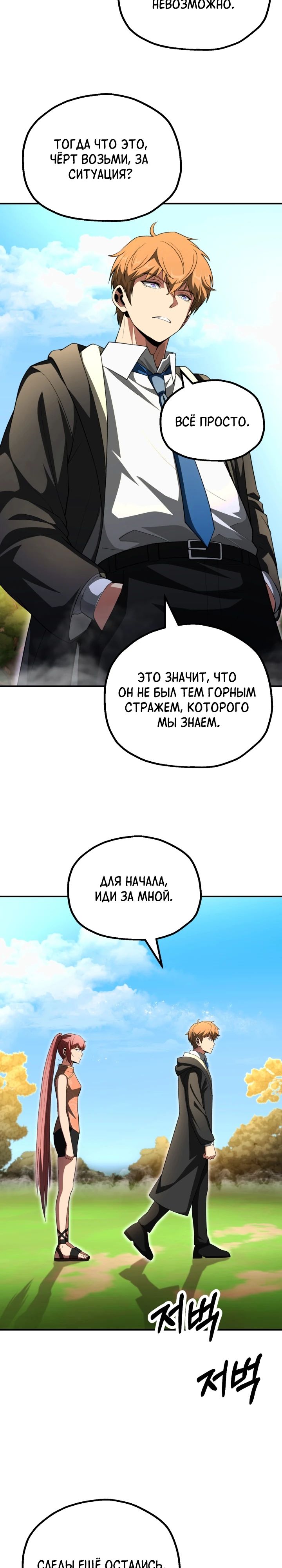 Манга Младший сын мага - Глава 98 Страница 2