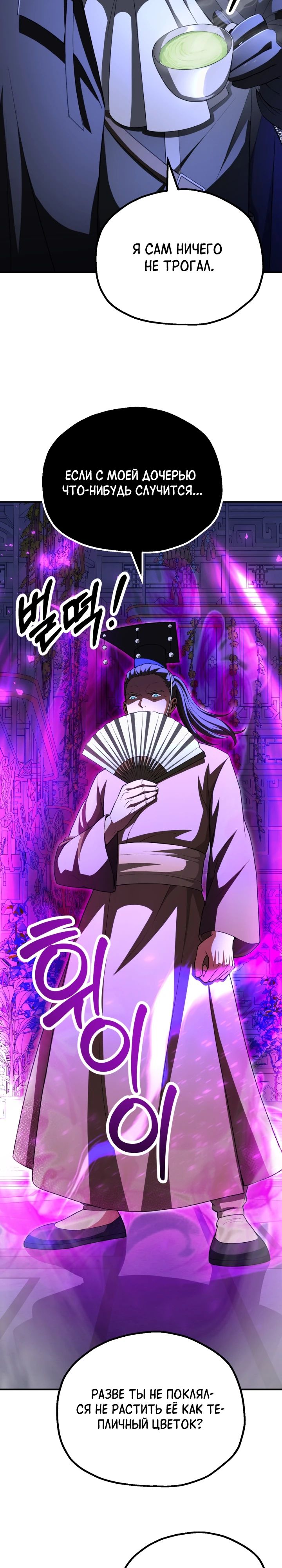 Манга Младший сын мага - Глава 98 Страница 17