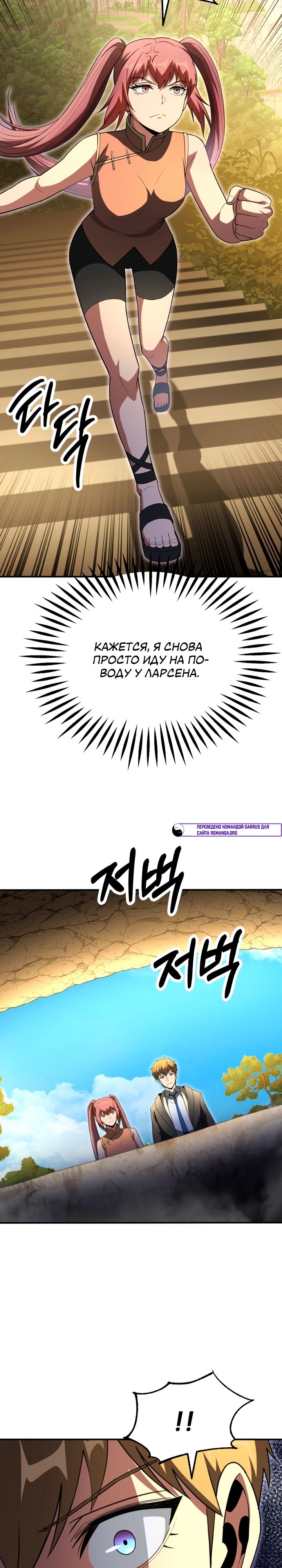 Манга Младший сын мага - Глава 98 Страница 29