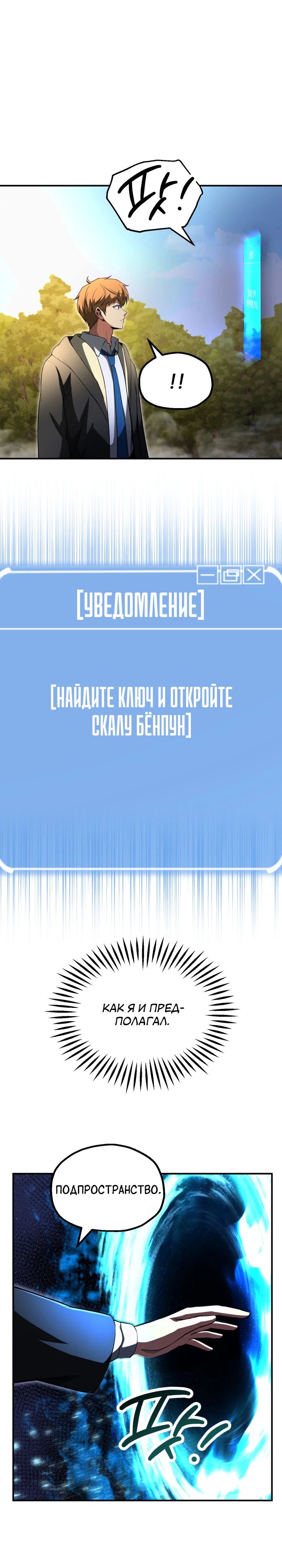 Манга Младший сын мага - Глава 98 Страница 24