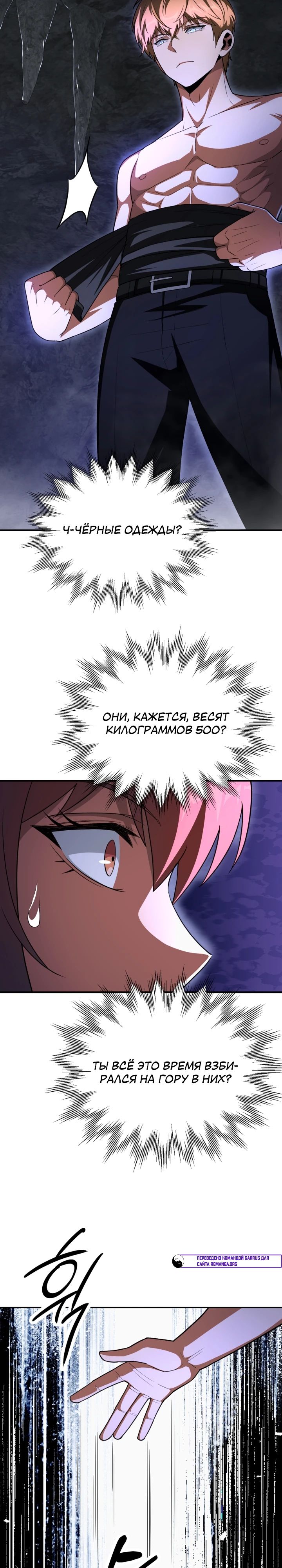 Манга Младший сын мага - Глава 98 Страница 34