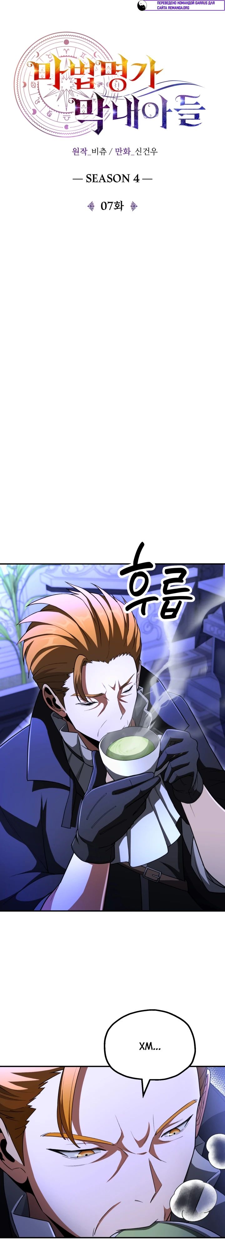 Манга Младший сын мага - Глава 98 Страница 14
