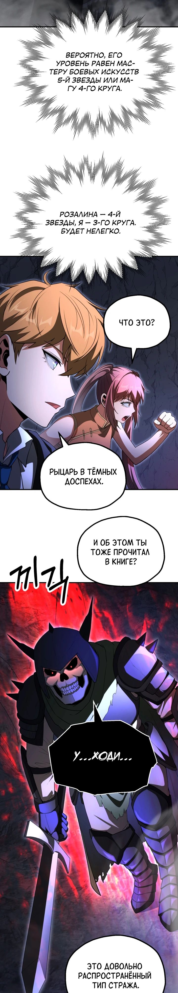 Манга Младший сын мага - Глава 98 Страница 32