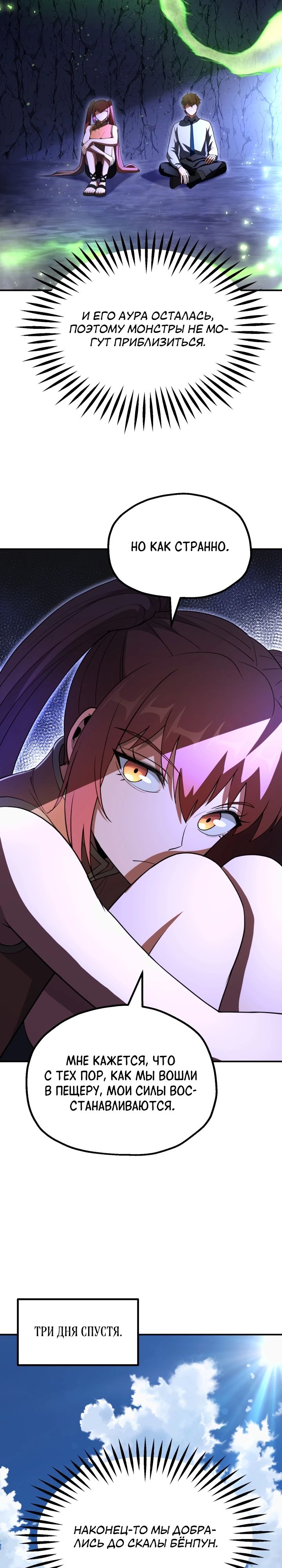 Манга Младший сын мага - Глава 98 Страница 22