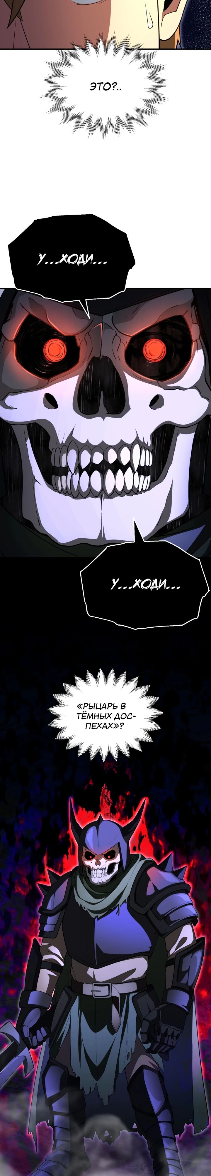 Манга Младший сын мага - Глава 98 Страница 30