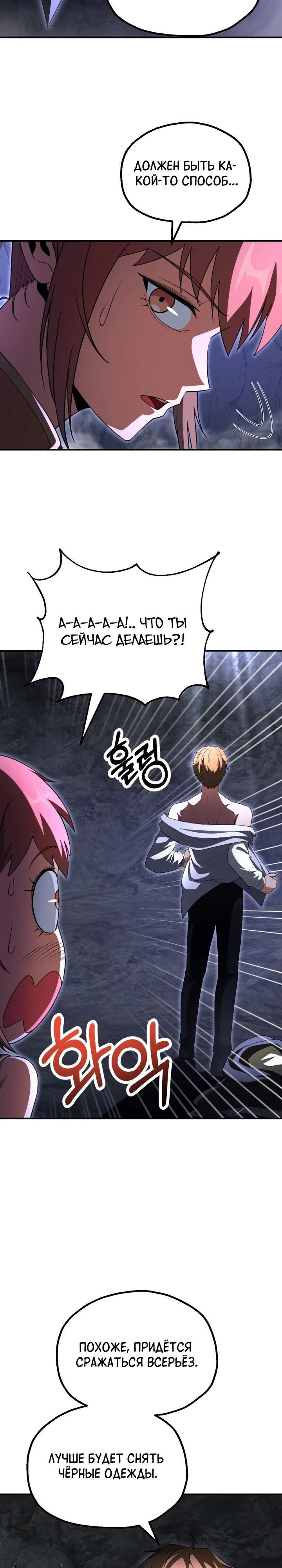 Манга Младший сын мага - Глава 98 Страница 33