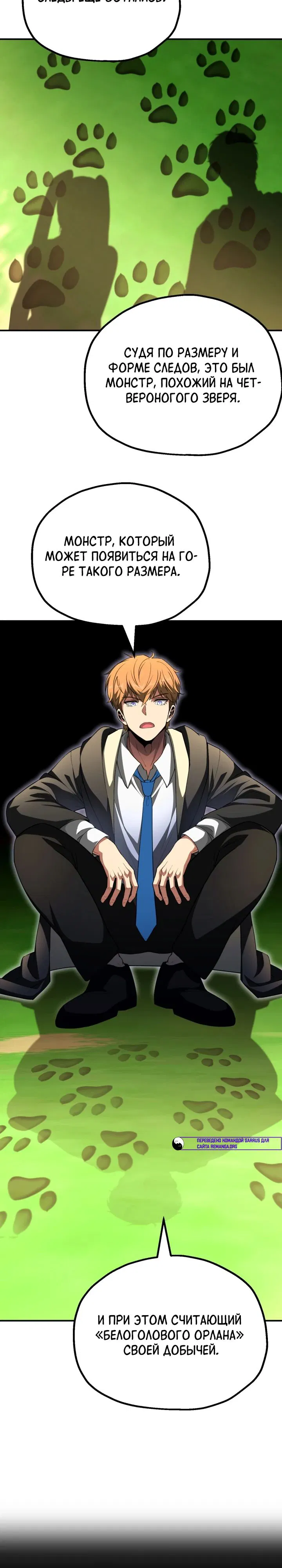 Манга Младший сын мага - Глава 98 Страница 3