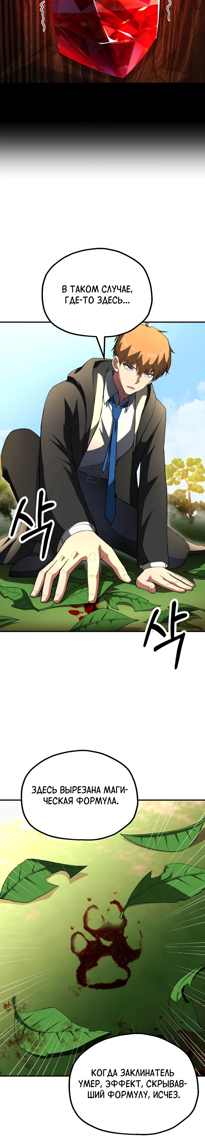 Манга Младший сын мага - Глава 98 Страница 7