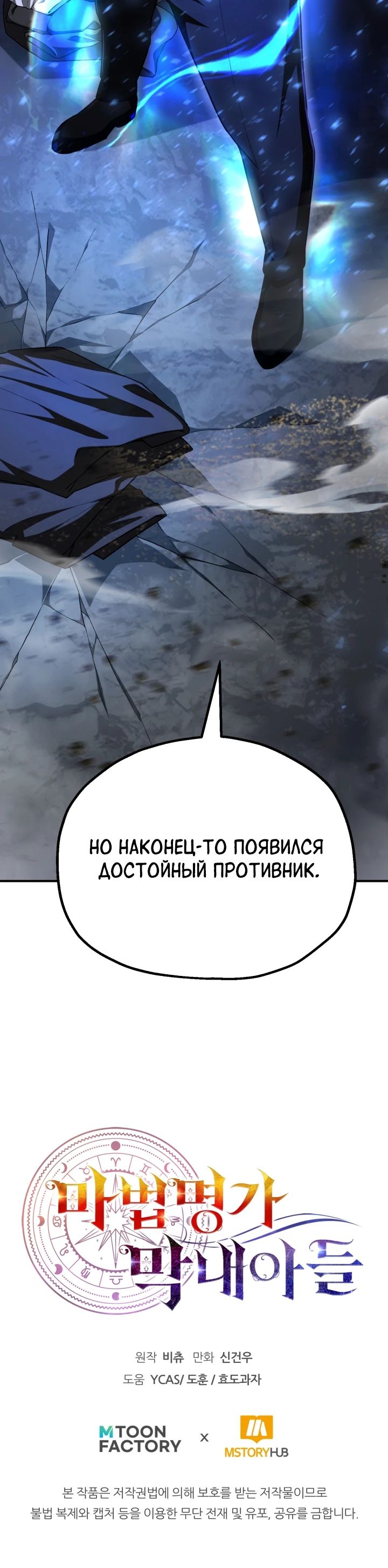 Манга Младший сын мага - Глава 98 Страница 36