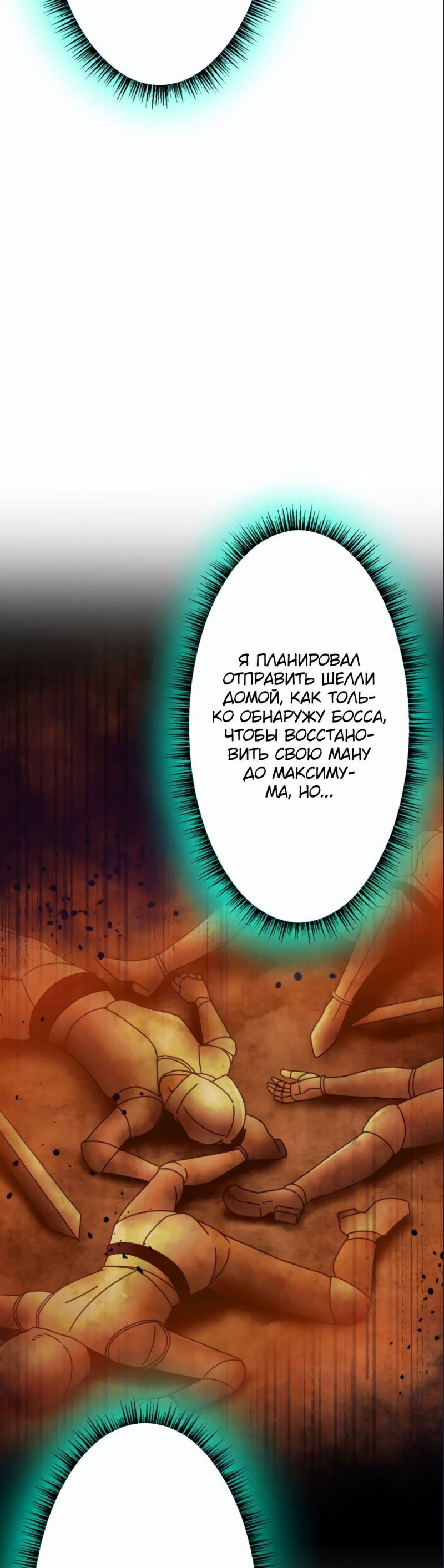 Манга Король-нежить ~Авантюрист низкого класса эволюционирует силой монстров и становится несокрушимым~ - Глава 29 Страница 5